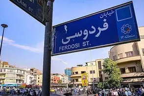 منظره تماشایی خیابان فردوسی از بالکن هتل پالاس