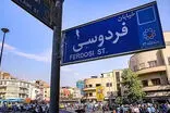 منظره تماشایی خیابان فردوسی از بالکن هتل پالاس