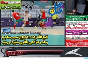 عناوین-روزنامه-های-ورزشی-امروز