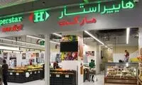 هایپراستار تهران به یک بانک فروخته شد