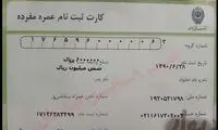 فیش عمره چگونه خرید و فروش می‌شود؟