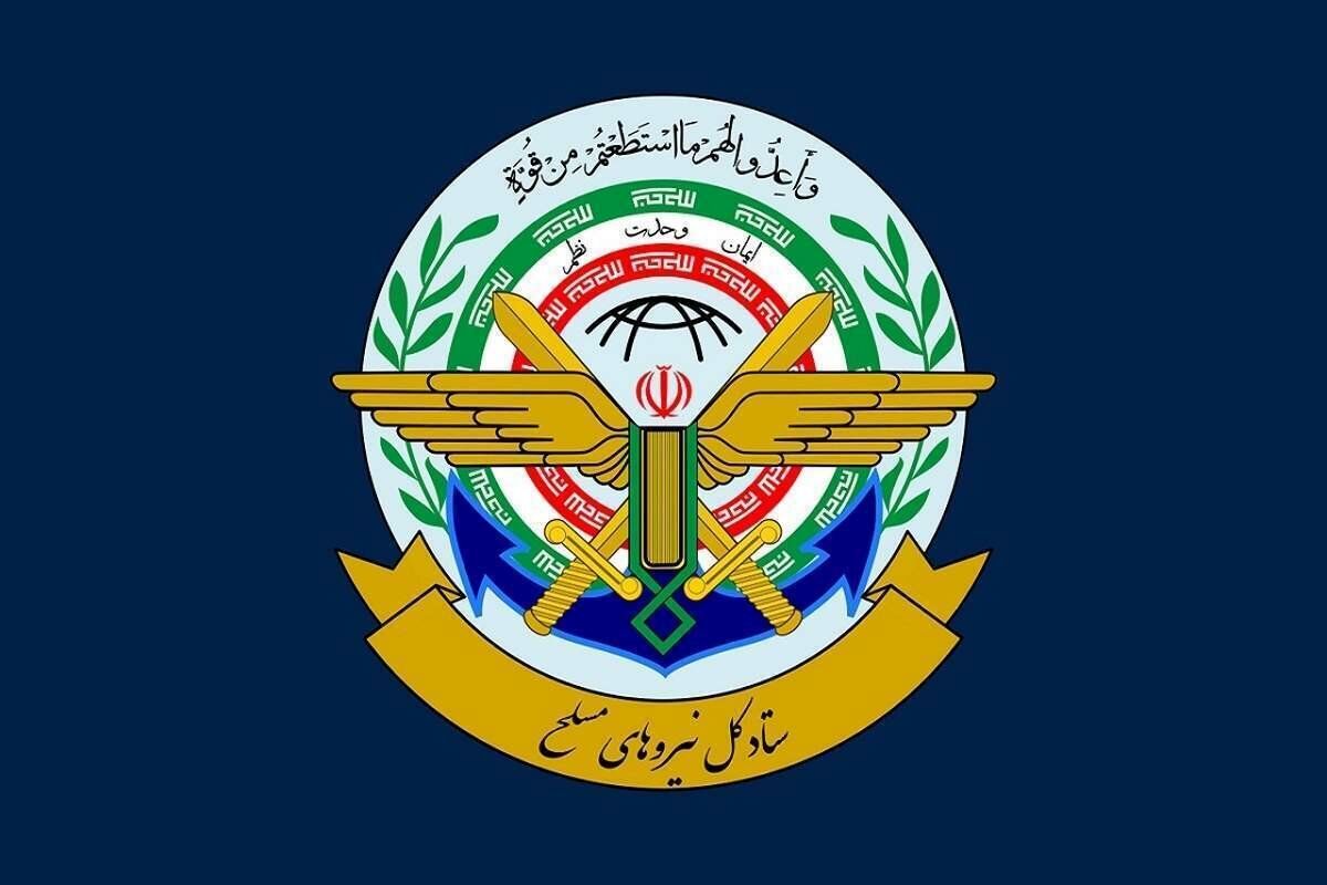   ستاد کل نیروهای مسلح بیانیه صادر کرد 