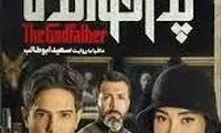 تم جدید پدرخوانده با لباس باربی!