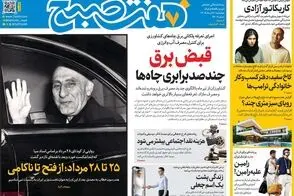 عناوین-روزنامه-های-امروز
