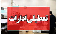 ادارات مازندران پنج‌شنبه‌ها تعطیل است