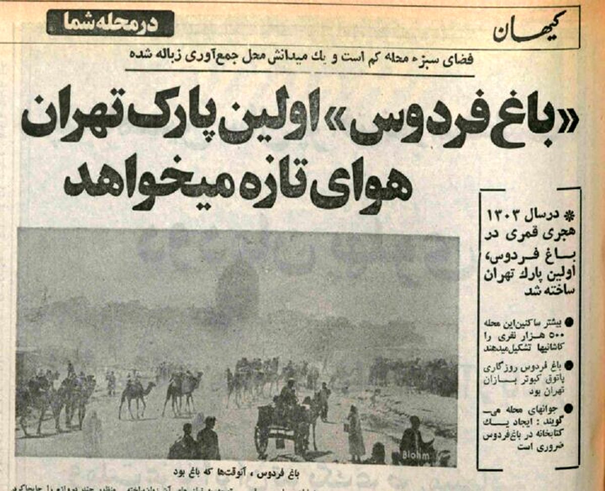   این محل روزگاری پاتوق کفتاربازان تهران بود 