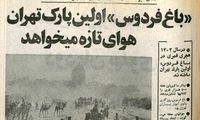 این محل روزگاری پاتوق کفتاربازان تهران بود