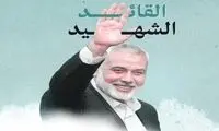 جرئیات برگزاری مراسم تشییع اسماعیل هنیه اعلام شد