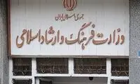 اطلاعیه وزارت ارشاد درباره تعطیلی مراکز فرهنگی و هنری