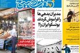 عناوین روزنامه‌های امروز