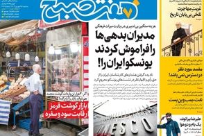عناوین-روزنامه-های-امروز