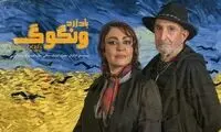 آغاز بلیت‌فروشی «باد زرد - ونگوگ» از امروز