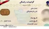 اعمال قوانین جدید برای گواهینامه رانندگی 1403 