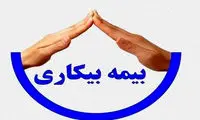 آمار عجیب از تعداد متقاضیان بیمه بیکاری بعدِ جنگ