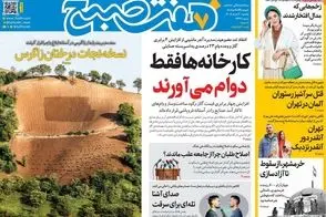 عناوین-روزنامه-های-امروز