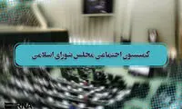 تصمیم انقلابی مجلس برای تعطیلی پنجشنبه‌ها