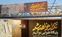 بنرهای سیاسی که در سطح شهر تهران نصب شد