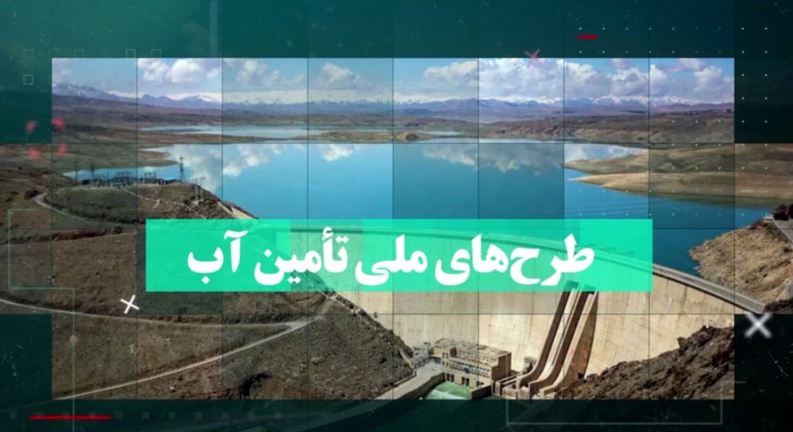 تلاش ایرانی برای مدیریت حیاتی‌ترین ماده جهان 