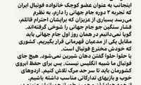 پیام انصاری‌فرد درباره شرایط ایران در جام جهانی
