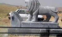شیرهای سنگی روی قبرها باید سریعا جمع‌آوری شود