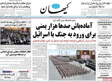 کیهان هم نظر خانم جلسه‌ای اصولگرایان را تایید کرد