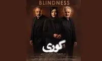 امیر جعفری و مریلا زارعی با «کوری» به فیلم‌نت آمدند