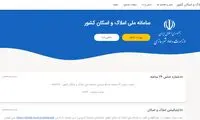 نحوه ثبت‌نام وام ودیعه مسکن مستاجران