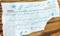 نامه یک کودک هشت ساله که در مجازی وایرال شد