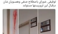 تصاویر تهدید به ترور دو استاد دانشگاه تهران