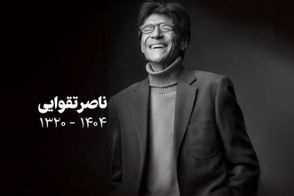 مرضیه وفامهر تلقین ناصر تقوایی را خواند