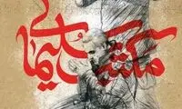 این درس به سرفصل تمام دانشگاه‌ها اضافه شد