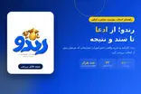 بهترین مؤسسه مشاوره کنکور تجربی ایران کدام است؟ بررسی ۲۳ رتبه تک‌رقمی و قبولی‌های پزشکی رندو