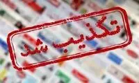 اطلاعیه تسنیم درباره خبر حادثه امنیتی در 2 نقطه کشور