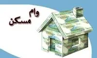 مبلغ وام مسکن نخبگان مشخص شد