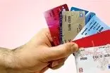 تکلیف کارت‌های بانکی تاریخ گذشته مشخص شد