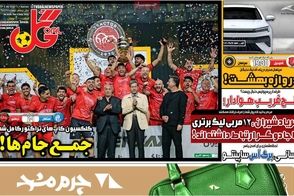 عناوین-روزنامه-های-ورزشی-امروز