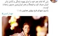 توییت جنجالی مهناز افشار با عکس فرح پهلوی