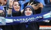 هدیه ویژه استقلال به بانوان هوادار