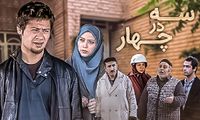 لوکیشن منزل رحمان در سریال خاطره‌انگیز «سه در چهار»