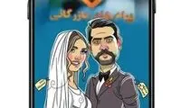 فاکتور مراسم عروسی سلبریتی‌ها را چه کسانی پرداخت می‌کنند؟