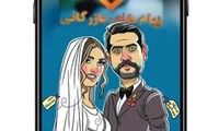 فاکتور مراسم عروسی سلبریتی‌ها را چه کسانی پرداخت می‌کنند؟