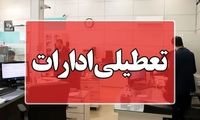 تصمیم دولت درباره تعطیلی ادارات