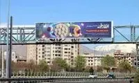شهرداری تهران قصد ندارد به این بیلبوردها دست بزند!
