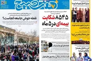 عناوین-روزنامه-های-امروز