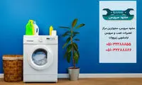 تعمیر لباسشویی در مشهد