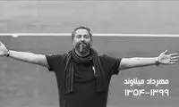 استوری همسر میناوند، تصویری دیده‌نشده از مهرداد