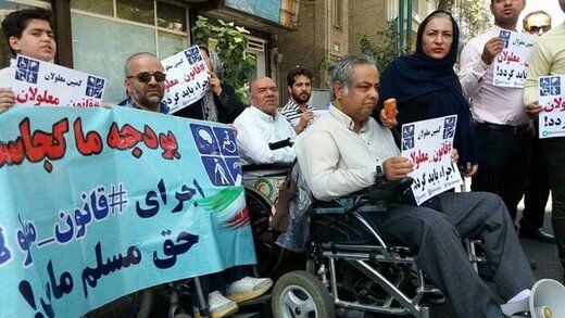 گمانه‌زنی هولناک درباره وضعیت معلولان در ایران
