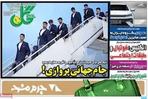 عناوین-روزنامه-های-ورزشی-امروز