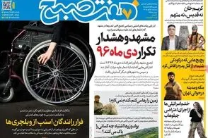 عناوین-روزنامه-های-امروز