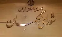 ترکیب ۱۲نفره اعضای شورای نگهبان تکمیل شد